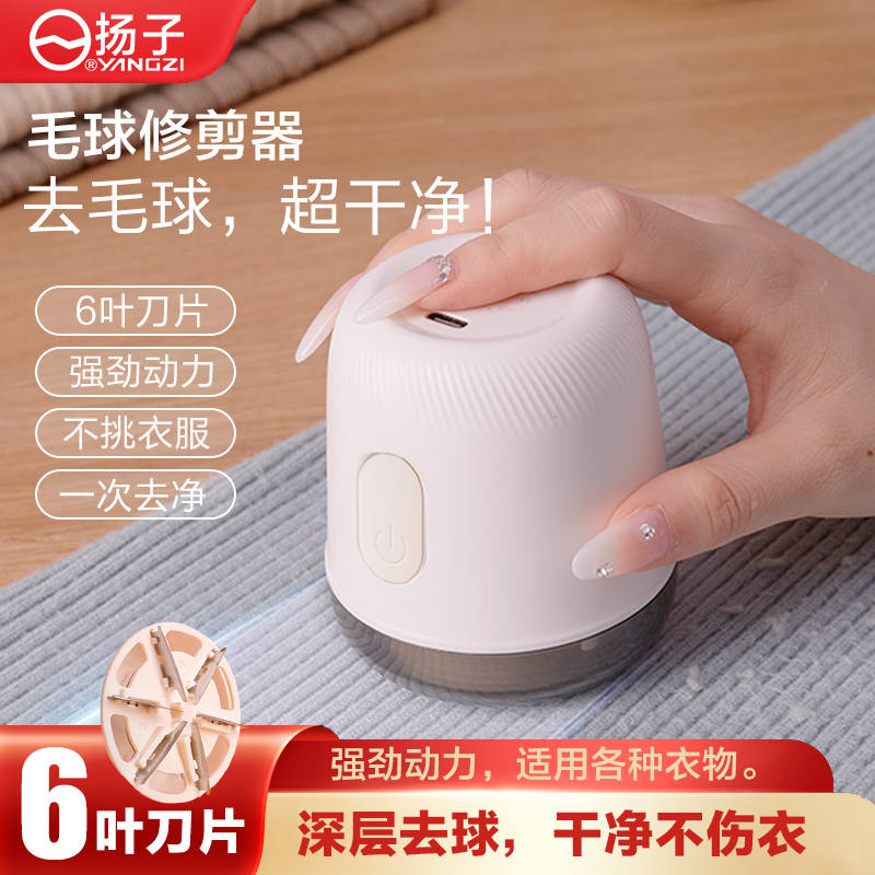 YANGZI/扬子电动毛球6页刀头修剪器宿舍充电式静音迷你无线1