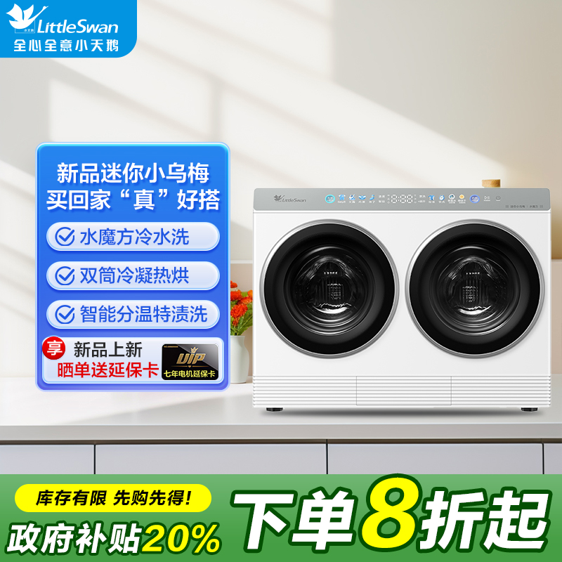 【迷你小乌梅】洗烘分区内衣洗衣机哆啦A梦联名款TNDD20-08AIDEW