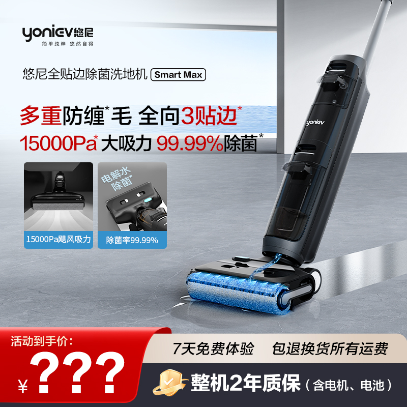 【百元机天花板】悠尼SmartMax洗地机双贴边电解水无线长续航自清洁