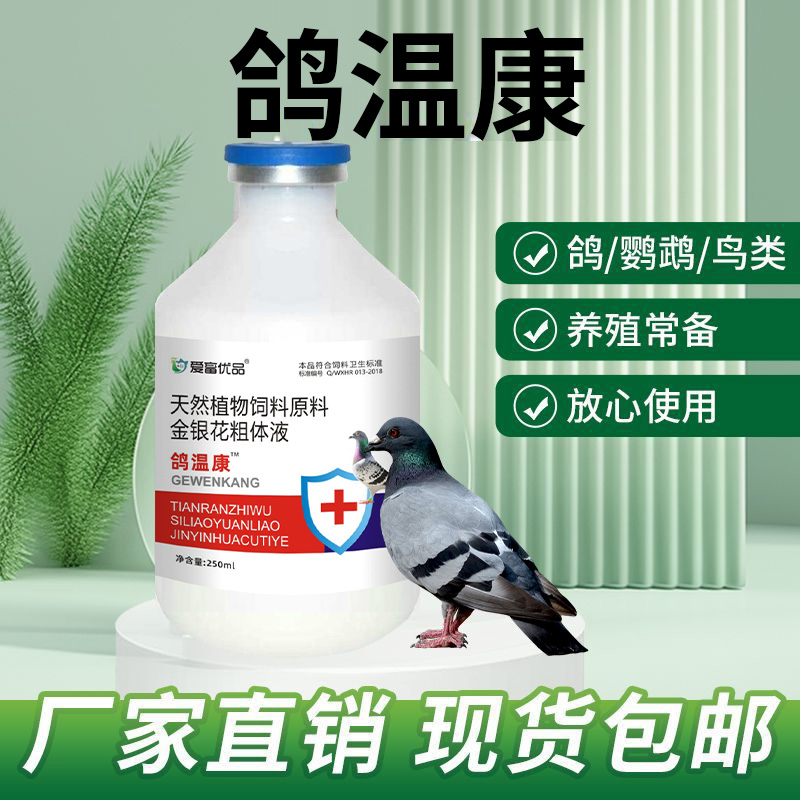 鸽温康鸽子鹦鹉鸟类均可试用养殖混合型饲料添加剂