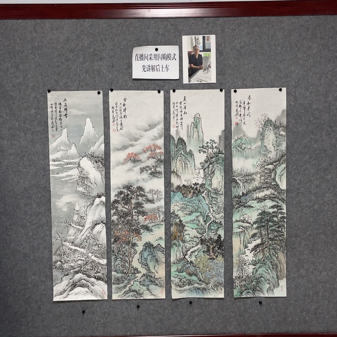 国画山水四条屏 四尺对开画芯 带合影 王义华老师作品