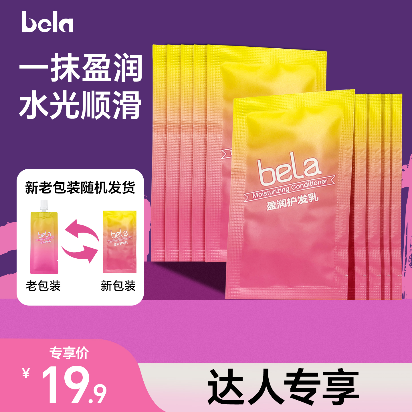 【福袋专享】bela护发素染后干枯改善毛躁顺滑发丝盈润护发乳正品
