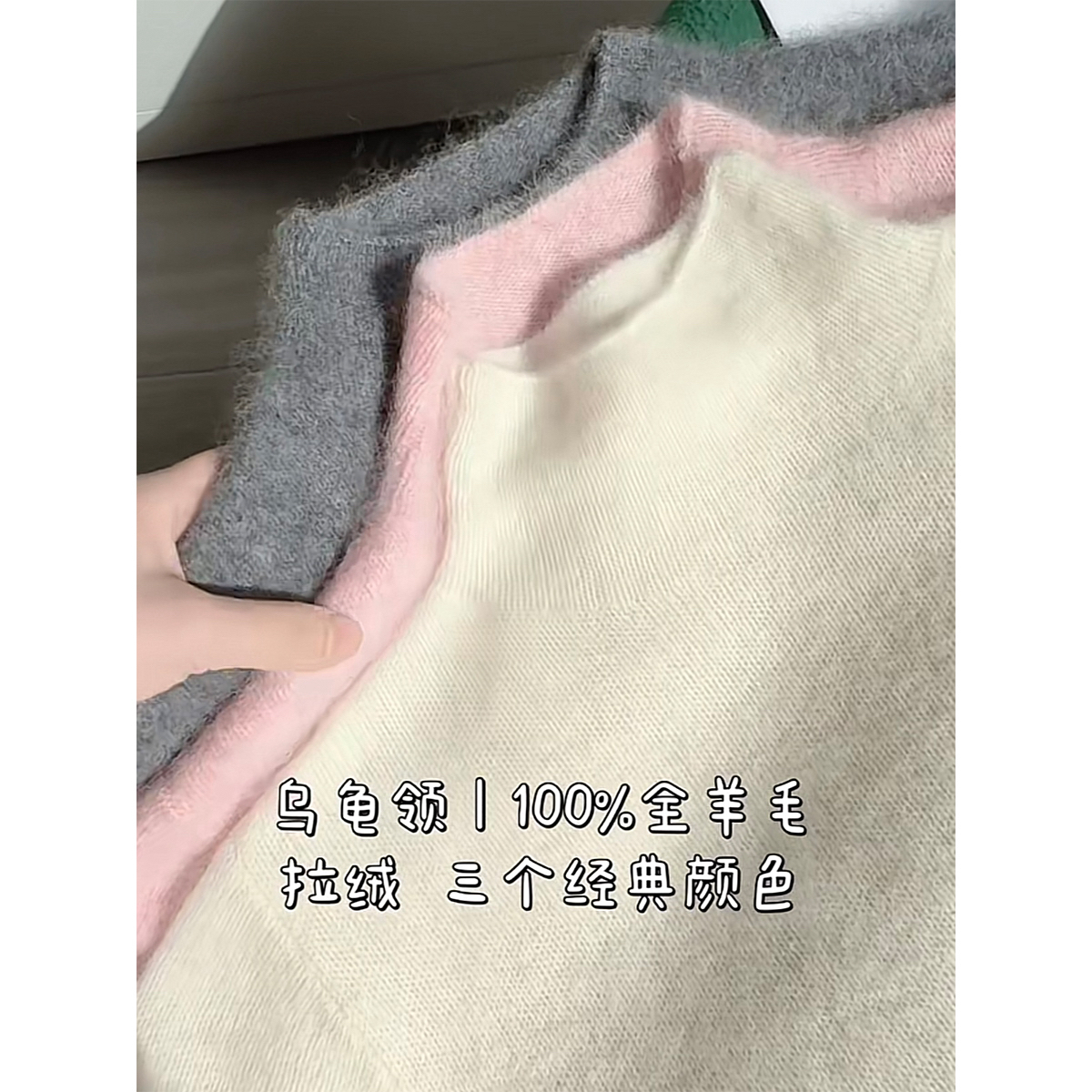 【乌龟领】100毛 大角羊拉绒 半高领毛衣女秋冬打底衫内搭