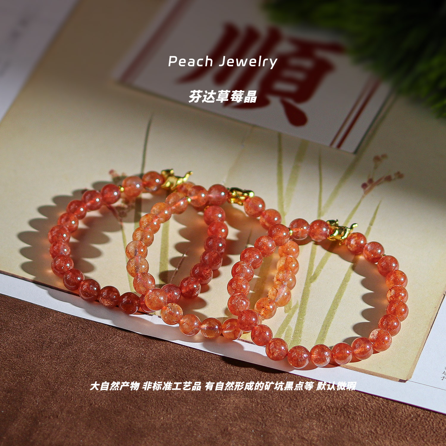 《小小撒哈拉 拿捏~》芬达草莓晶手链 XL828 多样性发一 颜色微差