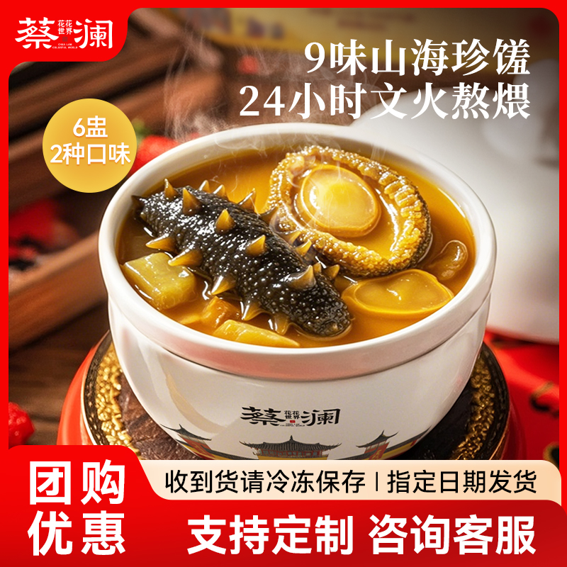 蔡澜花花世界臻选正宗佛跳墙金汤鲍鱼海参加热即食年夜饭新年礼盒
