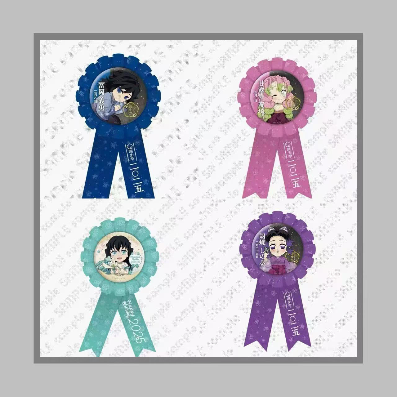 日谷  鬼灭之刃 诞生祭 生日限定缎带吧唧 （盲盒代拆）