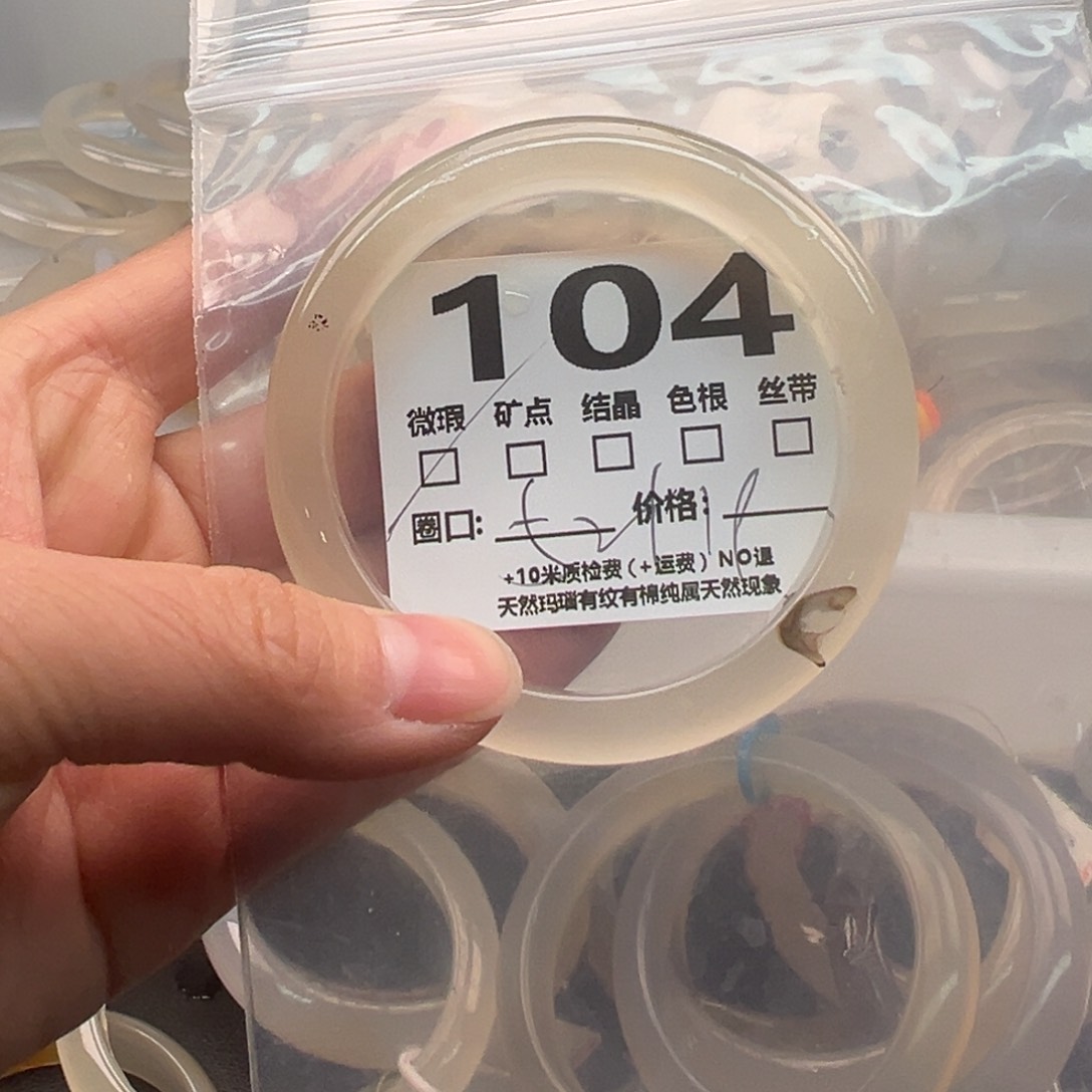 玛瑙/玉髓手镯未镶嵌104
