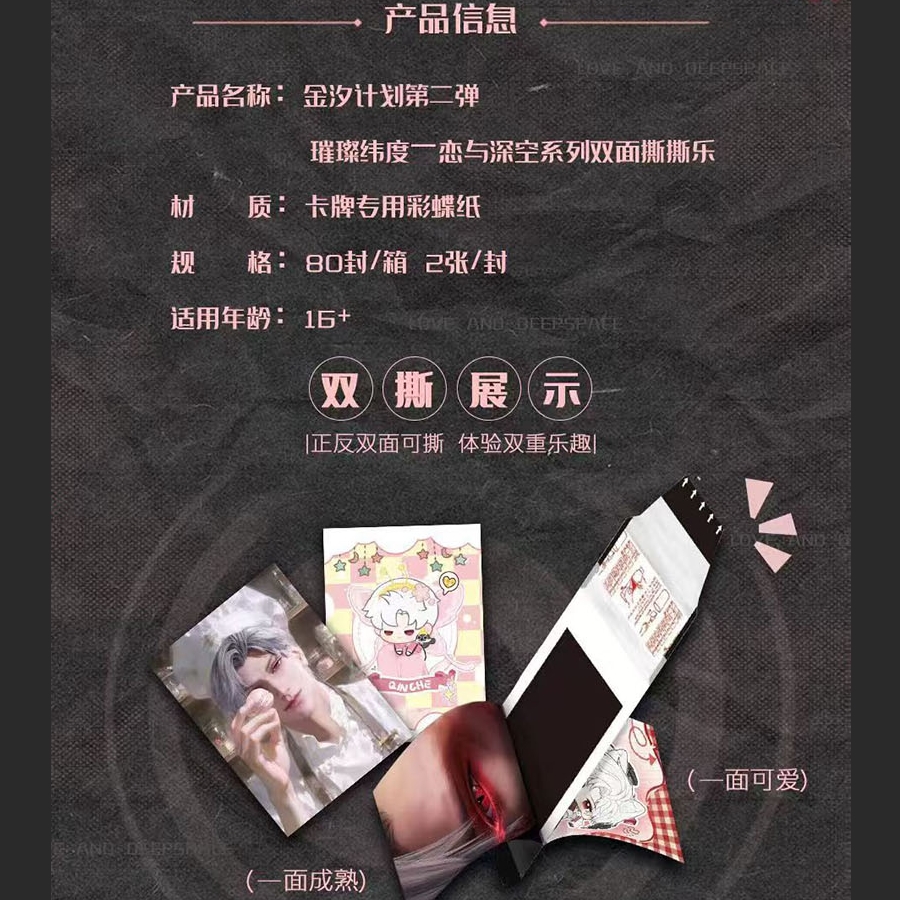 【番茄15.9/封】【金汐计划｜璀璨维度】双面撕撕乐系列