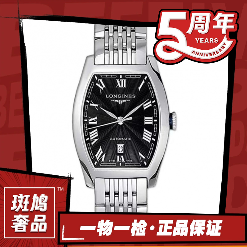99新 Longines/浪琴 酒桶/黑盘/罗马刻/机械/九月/1.82