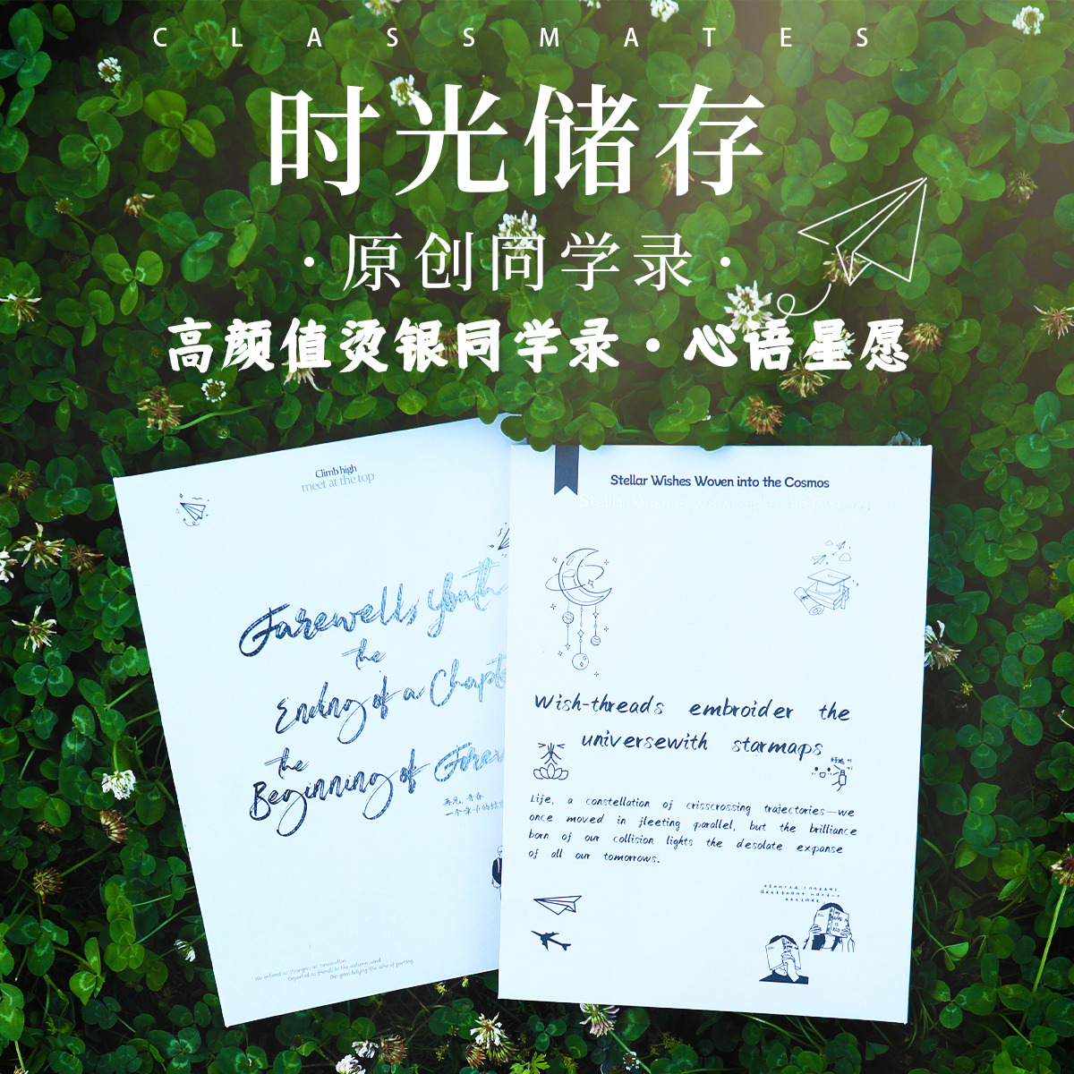 心语星愿·高颜值烫银同学录毕业同学录学院风高级感新款留言回忆