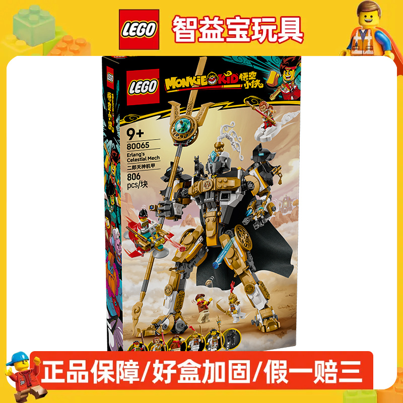 LEGO乐高悟空小侠系列80065二郎神天空机甲2025新款积木玩具礼物