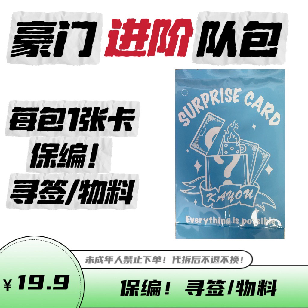 豪门进阶队包 保编 寻签 物料 足球球星卡 代拆卡 拆盒 盲盒 