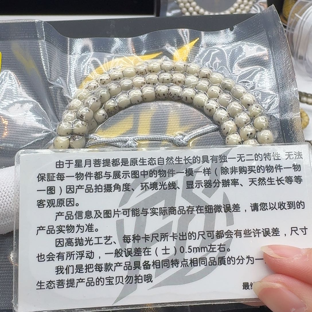 吊坠星月菩提118梵天糯冰通体6鼓珠108