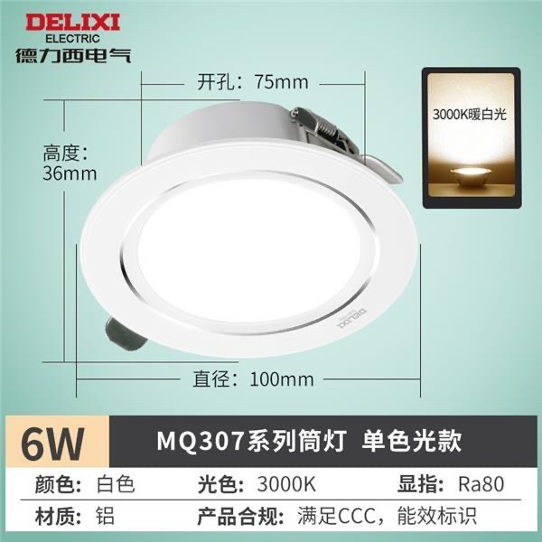 220V 7w护眼无蓝光危害调色筒灯嵌入式家装天花灯吊顶