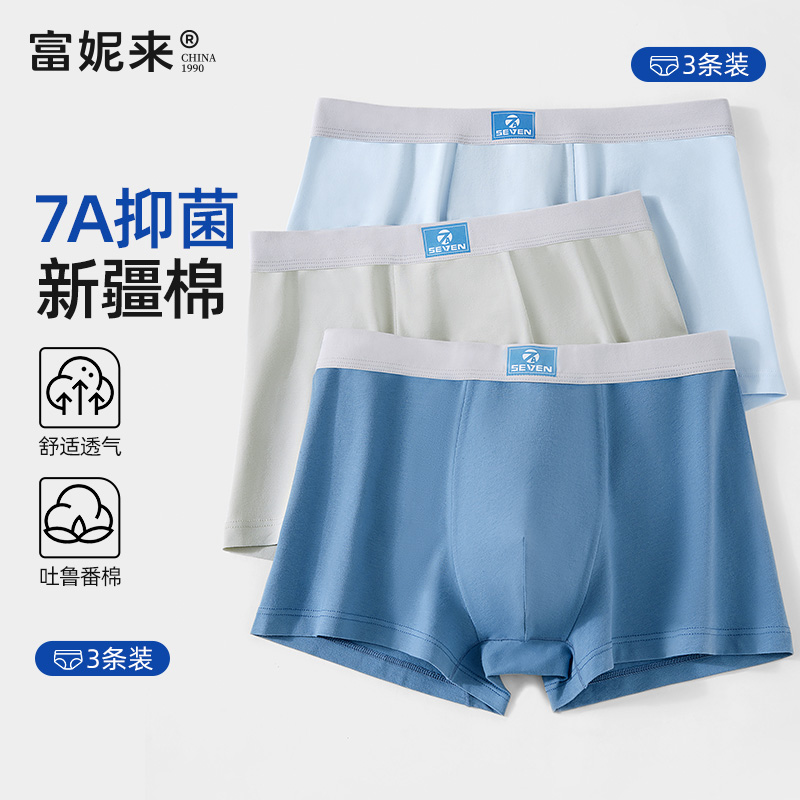 富妮来纯棉男士内裤抗菌裆平角裤新款大码男生短裤四角裤14112