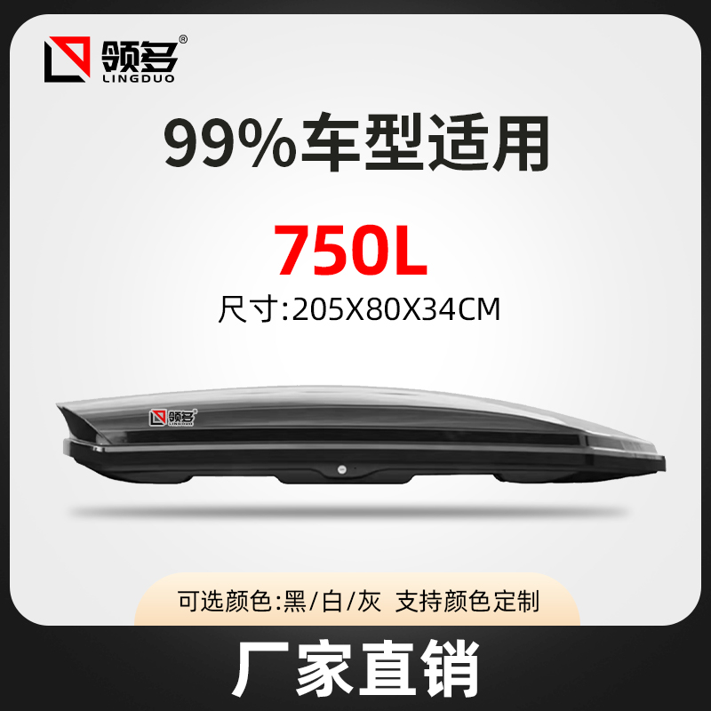 【750L 205*80*34】车顶行李箱SUV通用越野旅行箱大容量下沉式横杆