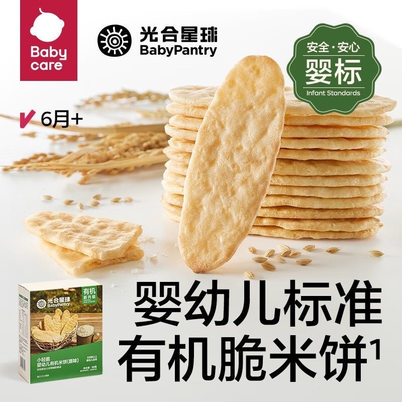 babycare光合星球米饼磨牙饼干儿童宝宝小零食无添加6个月+