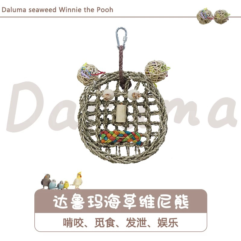 DARUMA台湾达鲁玛海草维尼熊鹦鹉玩具暴力熊啃咬发泄觅食鸟笼配件