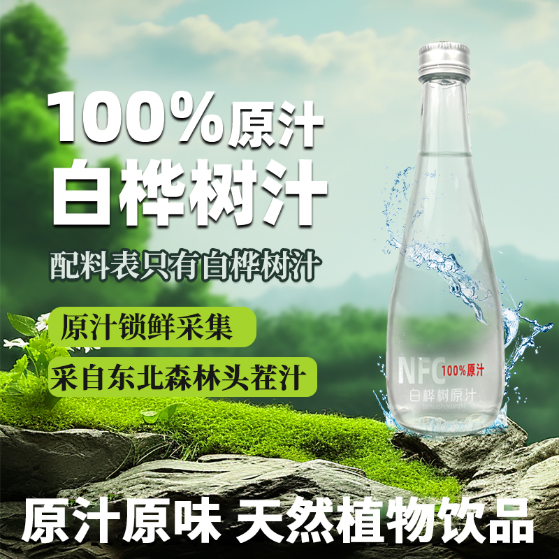 【到手10箱】白桦树汁100%原汁原液小兴安岭天然植物饮整箱