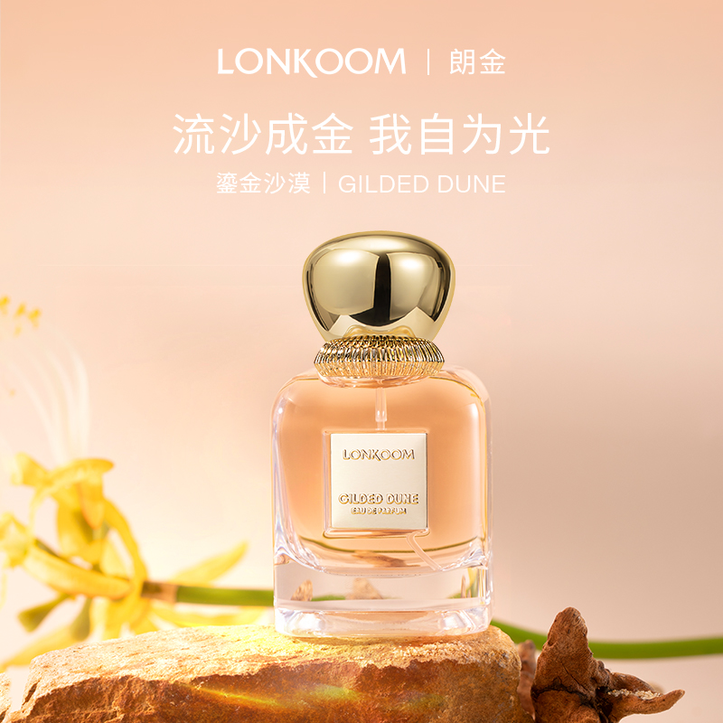 LONKOOM/朗金 鎏金沙漠 75ml香水持久留香花香中性淡香-S