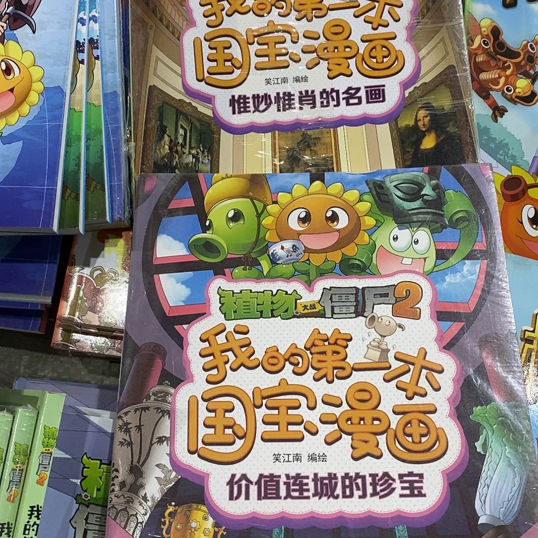 国宝漫画 惟妙惟肖+价值连城