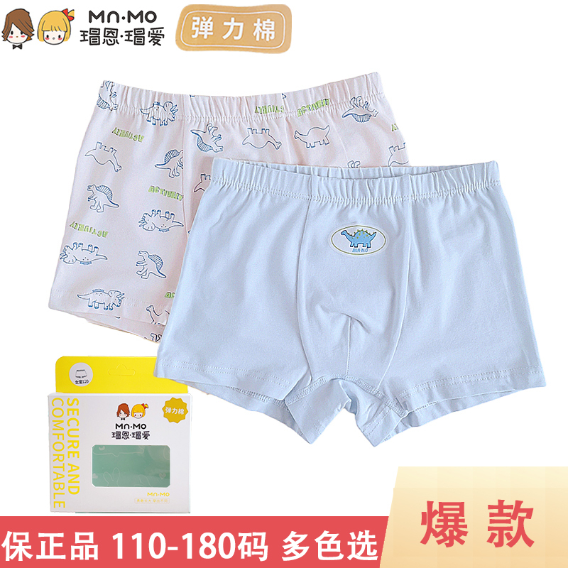 13号瑁恩瑁爱正品 男童平角弹力棉盒装2条小内裤 柔软舒适