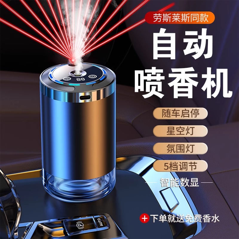 智能星空顶车载香薰机AI自动喷雾香薰汽车香水除臭祛异味持久留香