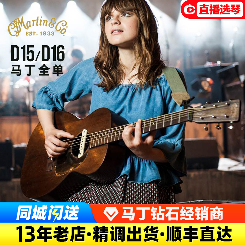 Martin马丁全单琴D15M D16 D18 00015M美产全桃花心木民谣木吉他