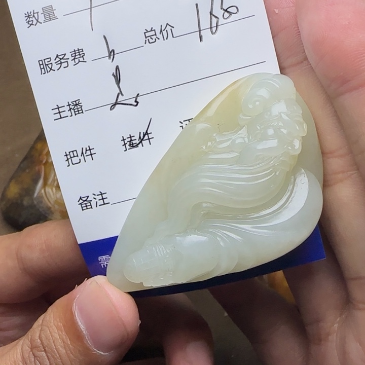 喜***宝和田玉未镶嵌挂件