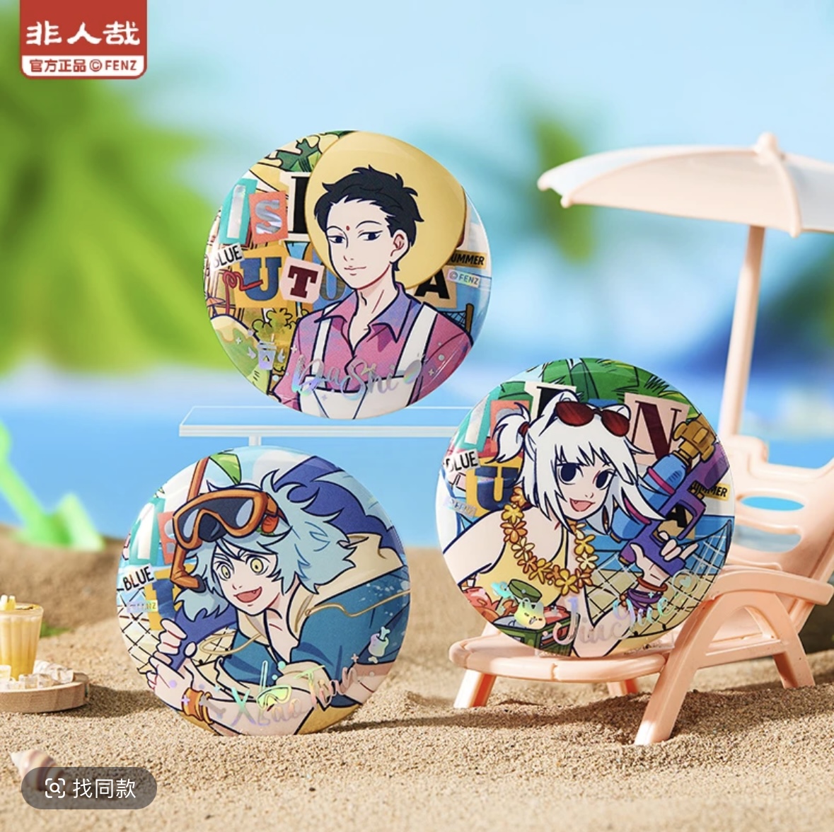 【拆盒】非人哉-海岛乌托邦周边吧唧拍立得动漫周边盲盒