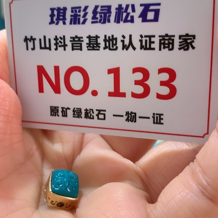 绿松石珠宝奇石18K金镶嵌