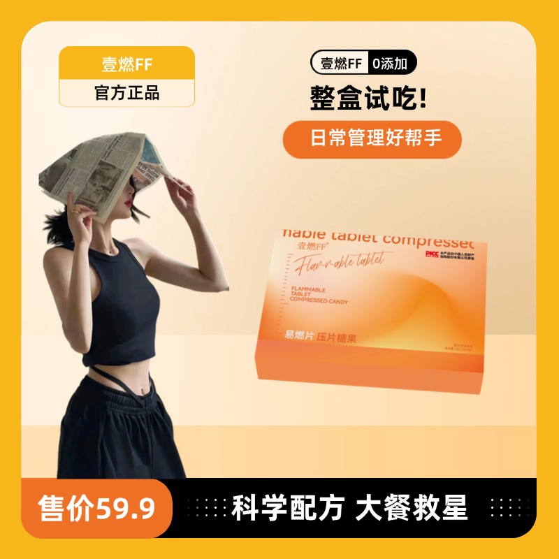 【壹燃FF】超值试用装 草本果蔬 压片糖果 3粒装