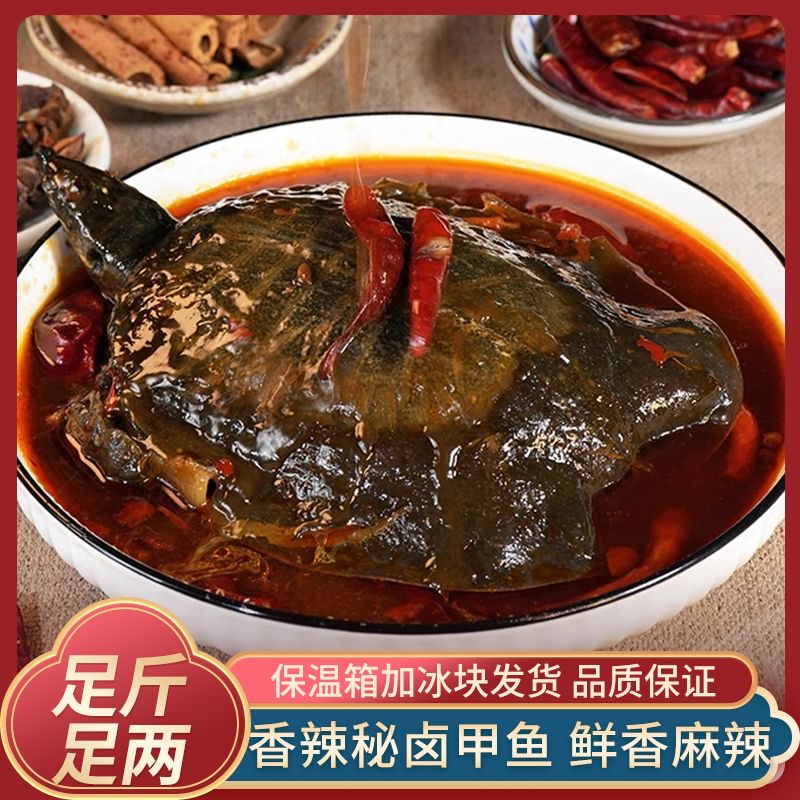 （新人请两只）七两麻辣现卤甲鱼新鲜真空加热即食营养滋补海鲜熟食