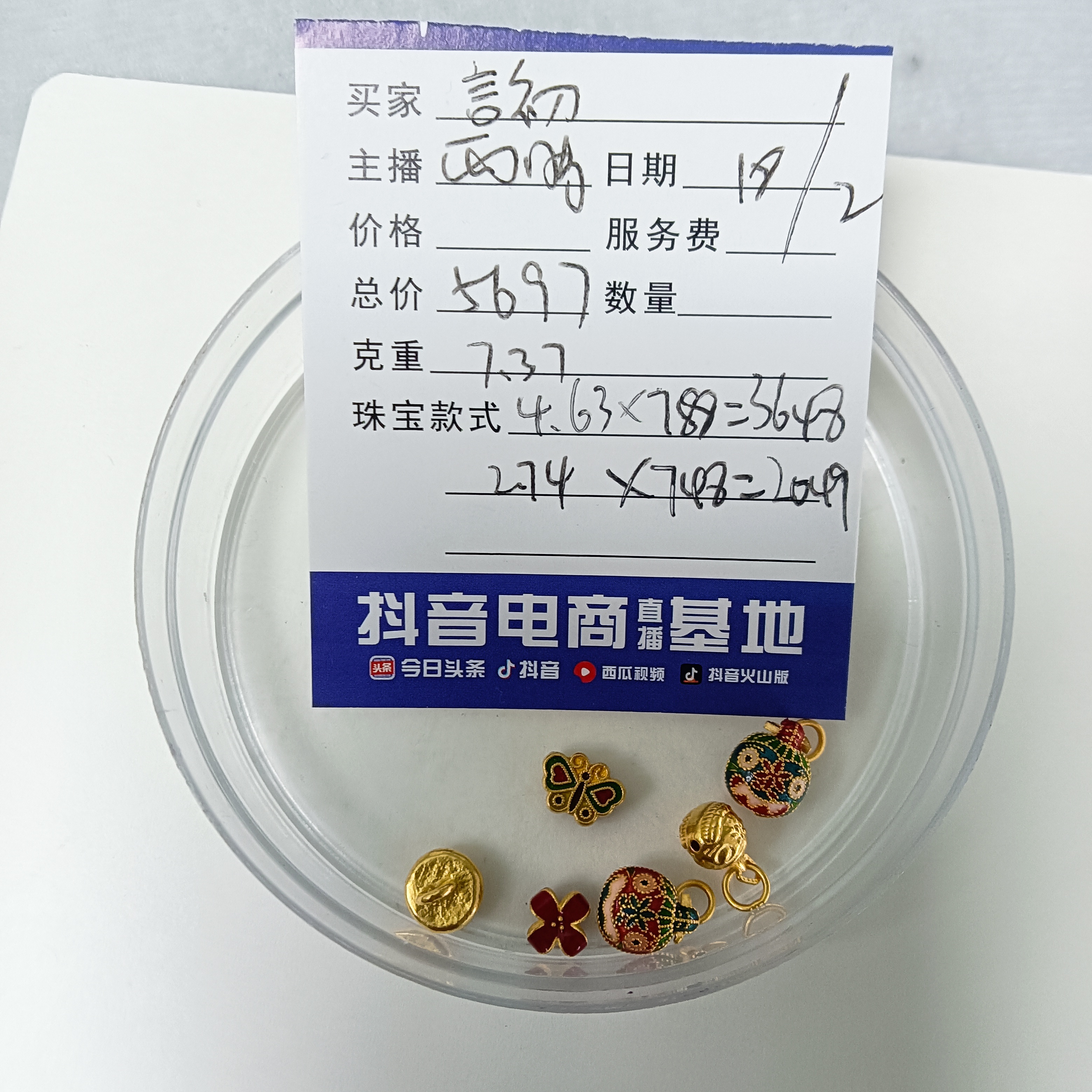 诚悦珠宝 足金饰品 7.37克 言