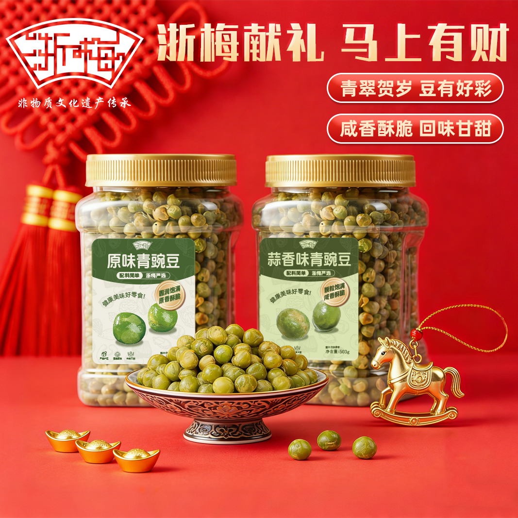 【咸香酥脆】浙梅青豌豆503g原味蒜香味追剧解馋即食炒货坚果零食BD