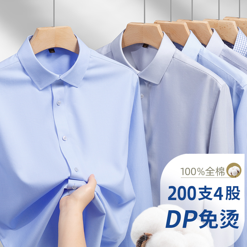 200支DP纯棉成衣免烫长袖衬衫男士高端商务休闲衬衣
