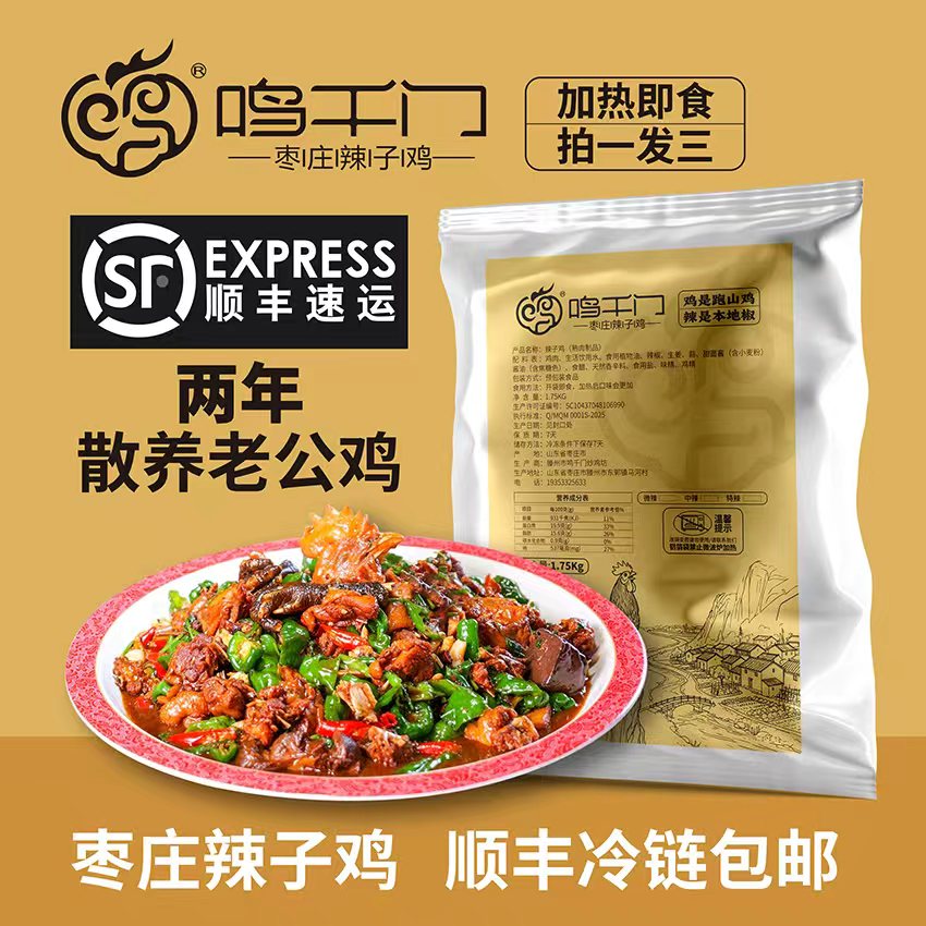 山东枣庄辣子鸡两年散养老公鸡地锅加热即食现炒（拍一发三）