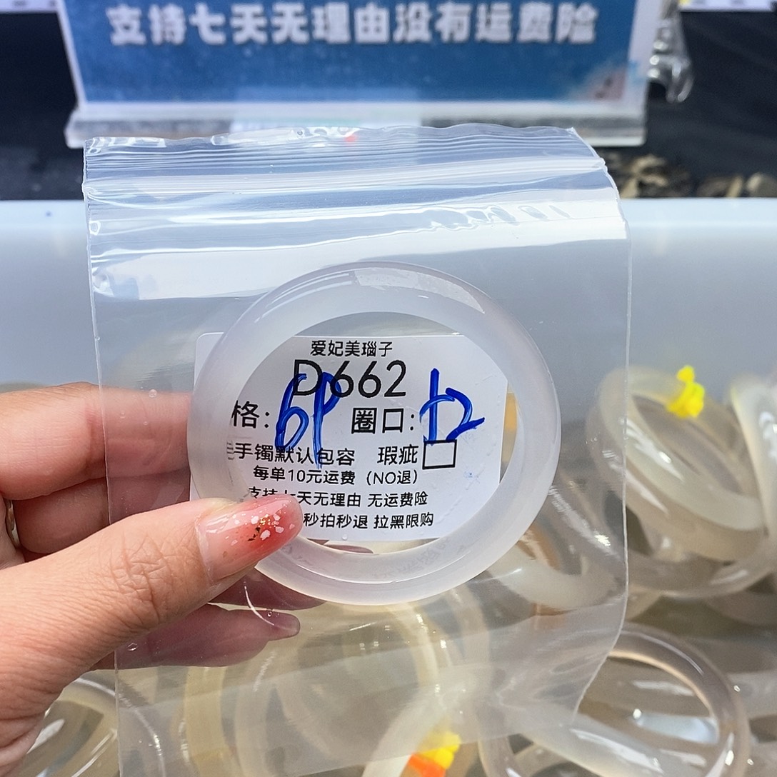 小***哄玛瑙/玉髓未镶嵌手镯662