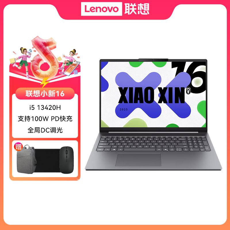 联想小新16 轻薄办公网课笔记本电脑 I5-13420H 24G 512
