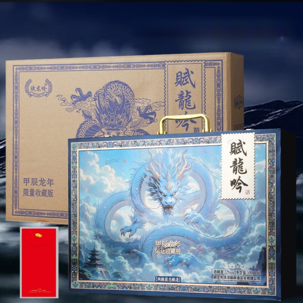 赋龙吟甲辰龙年【礼盒款】 浓香型白酒52度500ml-BB（DFB+WB)