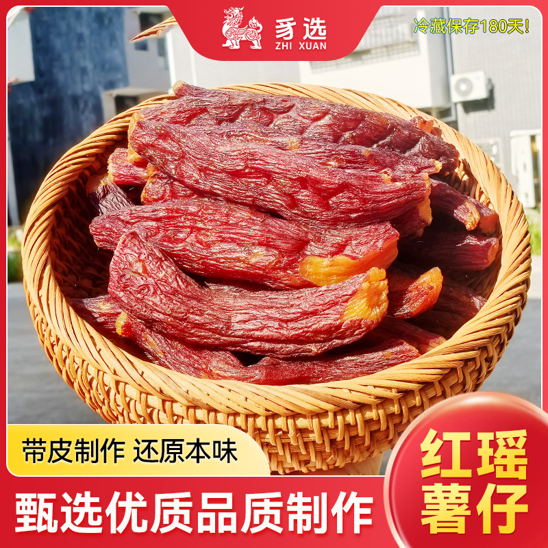 【5斤装】带皮红瑶红薯干软糯香甜红薯干番薯干解馋零食地瓜干