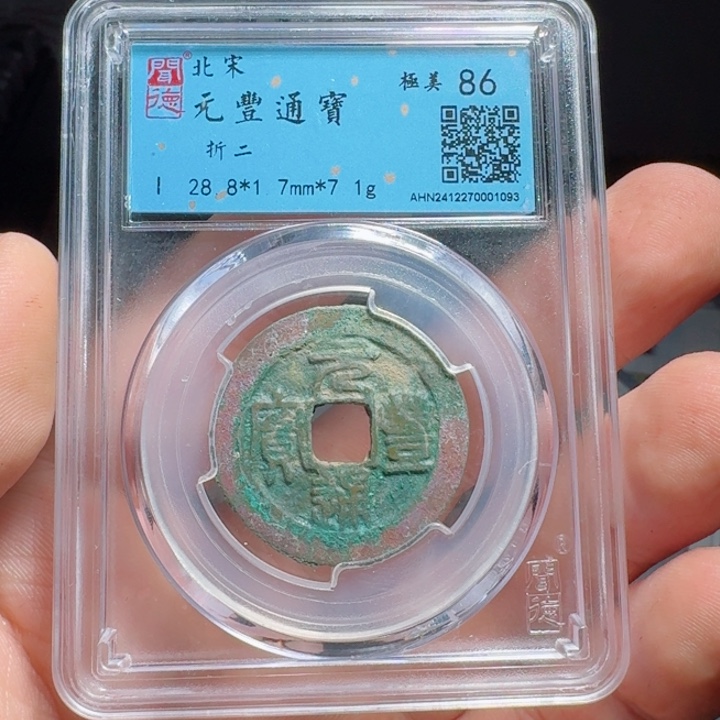 铜评级封装盒子币一个