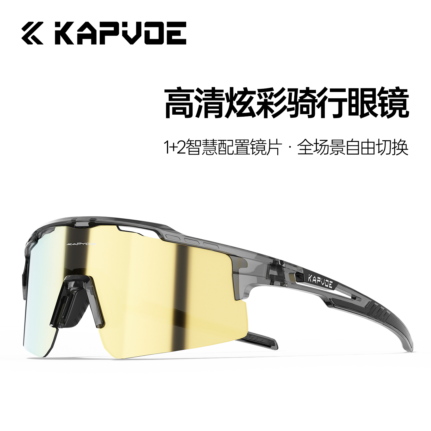 Kapvoe卡普沃骑行防风沙运动风镜专业山地公路自行车眼镜战士