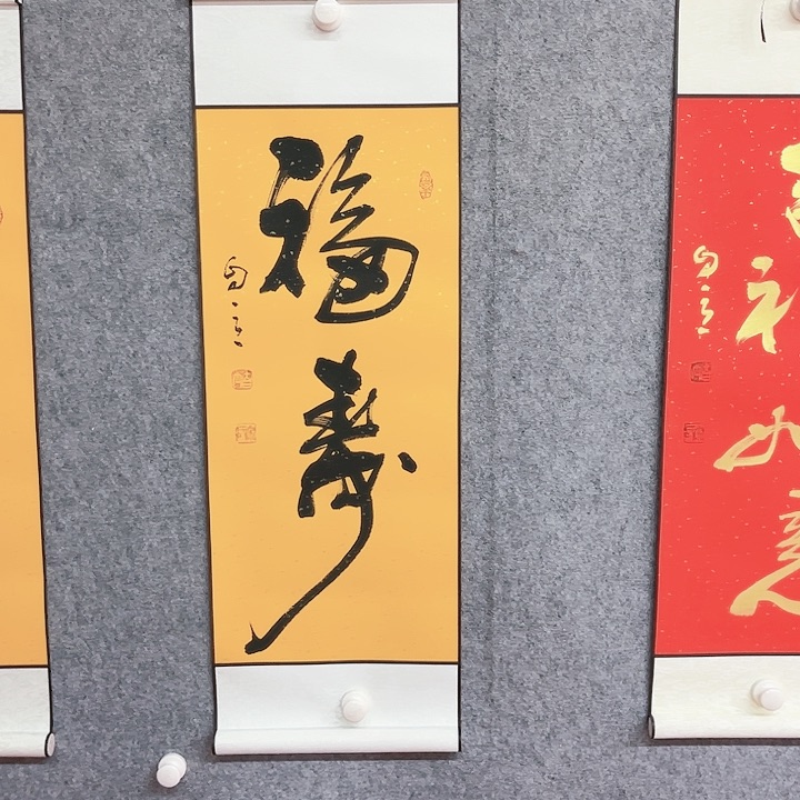 书法福寿书法作品