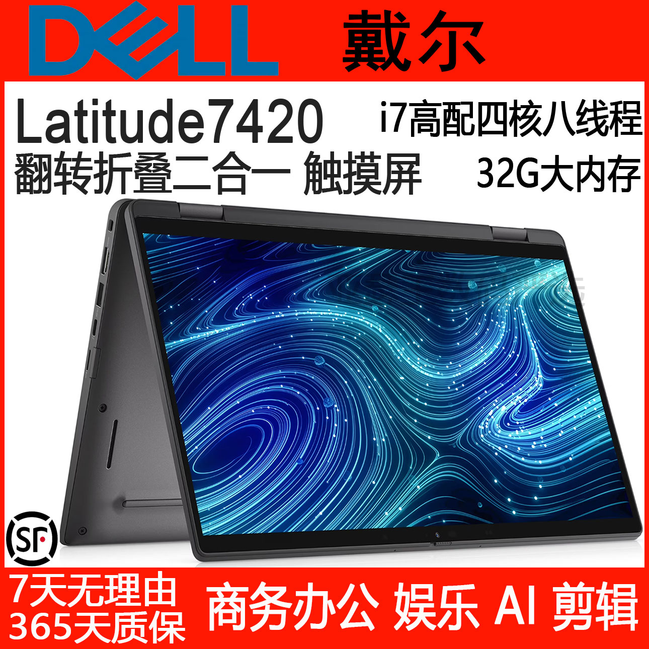 9新 Dell/戴尔 Latitude7420翻转折叠触屏i7手写商务办公游戏电脑