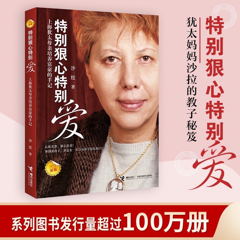 特别狠心特别爱  正版书籍精选好书