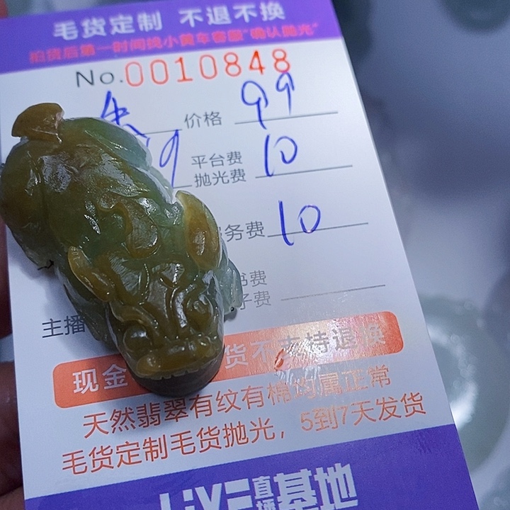 朱***良定制翡翠未镶嵌翡翠