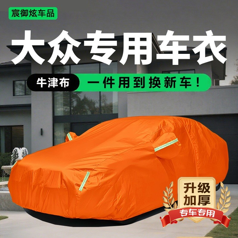 大众帕萨特朗逸迈腾速腾宝来途观L车衣牛津布车罩防晒防雨防雪霜