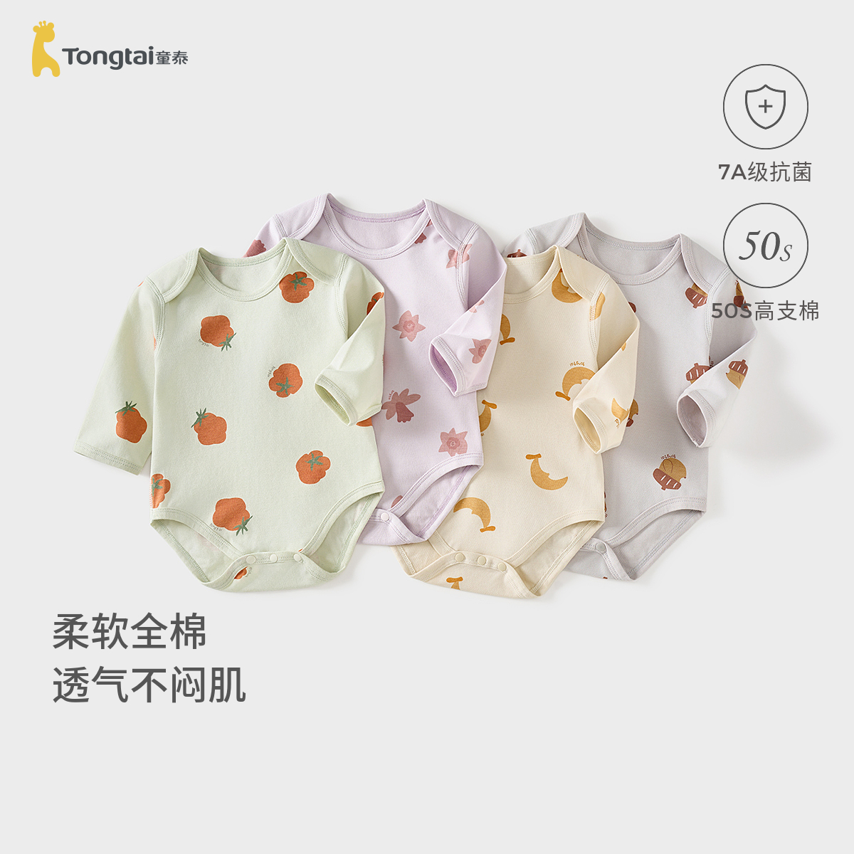童泰婴儿包屁衣春秋季宝宝连体衣新生儿衣服哈衣爬服无骨睡衣