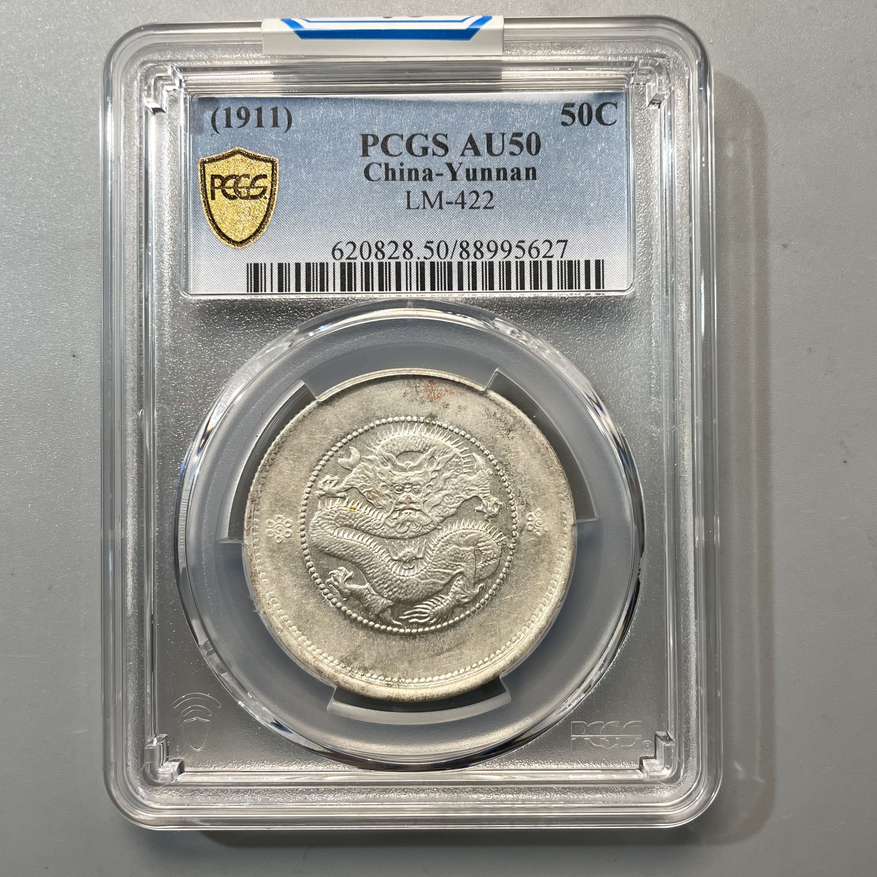 40.民国 云南省造半圆龙 二空圈 PCGS·50分  小师妹